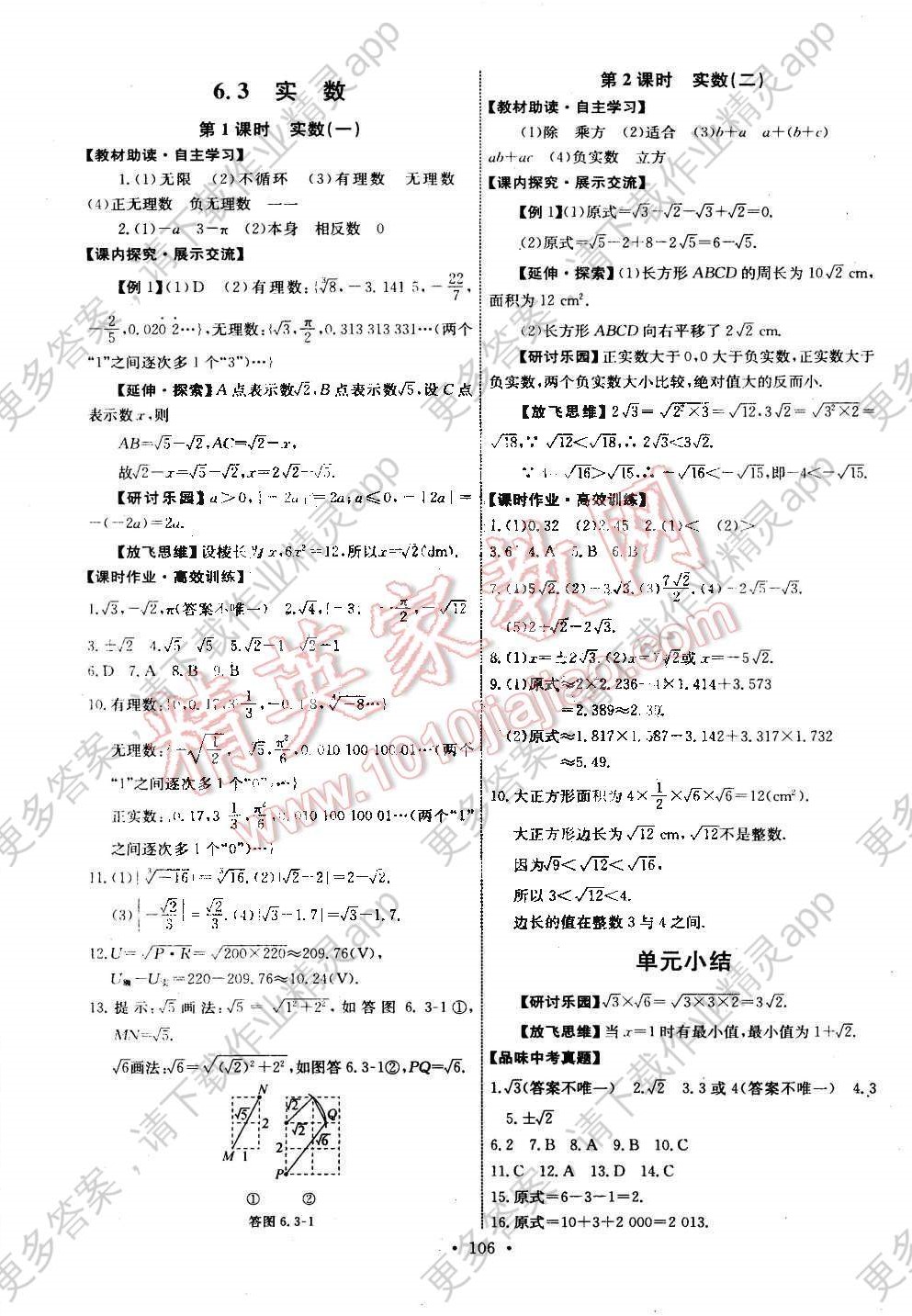 2016年能力培养与测试七年级数学下册人教版 参考答案第8页