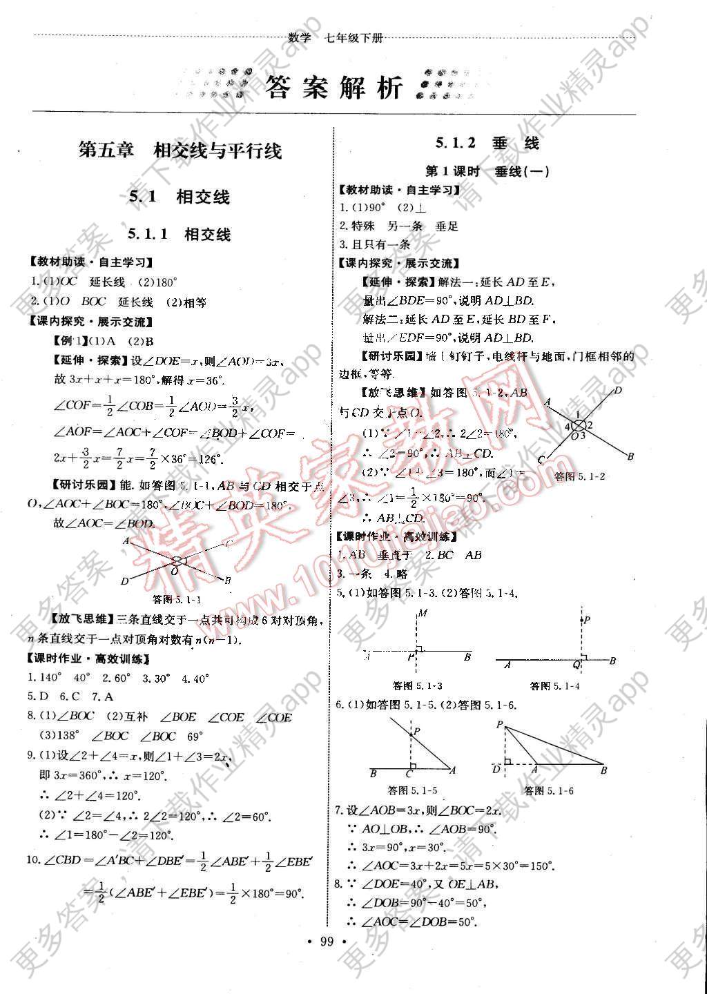 2016年能力培養(yǎng)與測(cè)試七年級(jí)數(shù)學(xué)下冊(cè)人教版 參考答案第1頁(yè)