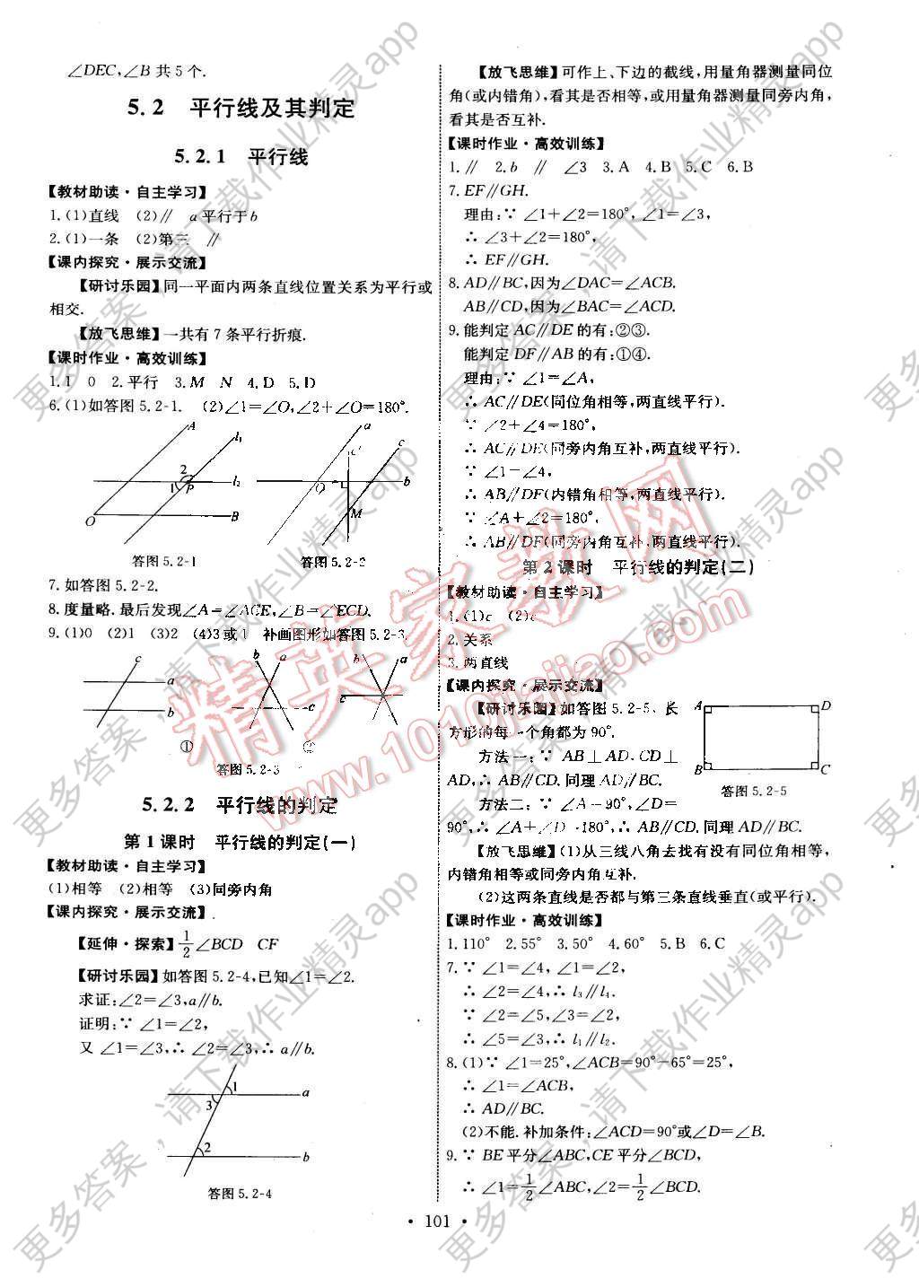 2016年能力培養(yǎng)與測試七年級數(shù)學下冊人教版 參考答案第3頁