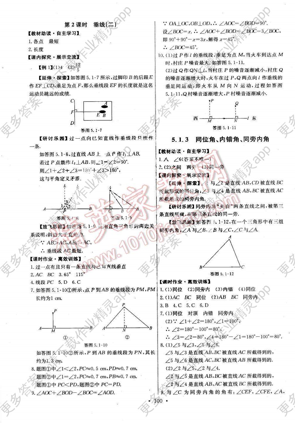 2016年能力培養(yǎng)與測試七年級數(shù)學下冊人教版 參考答案第2頁