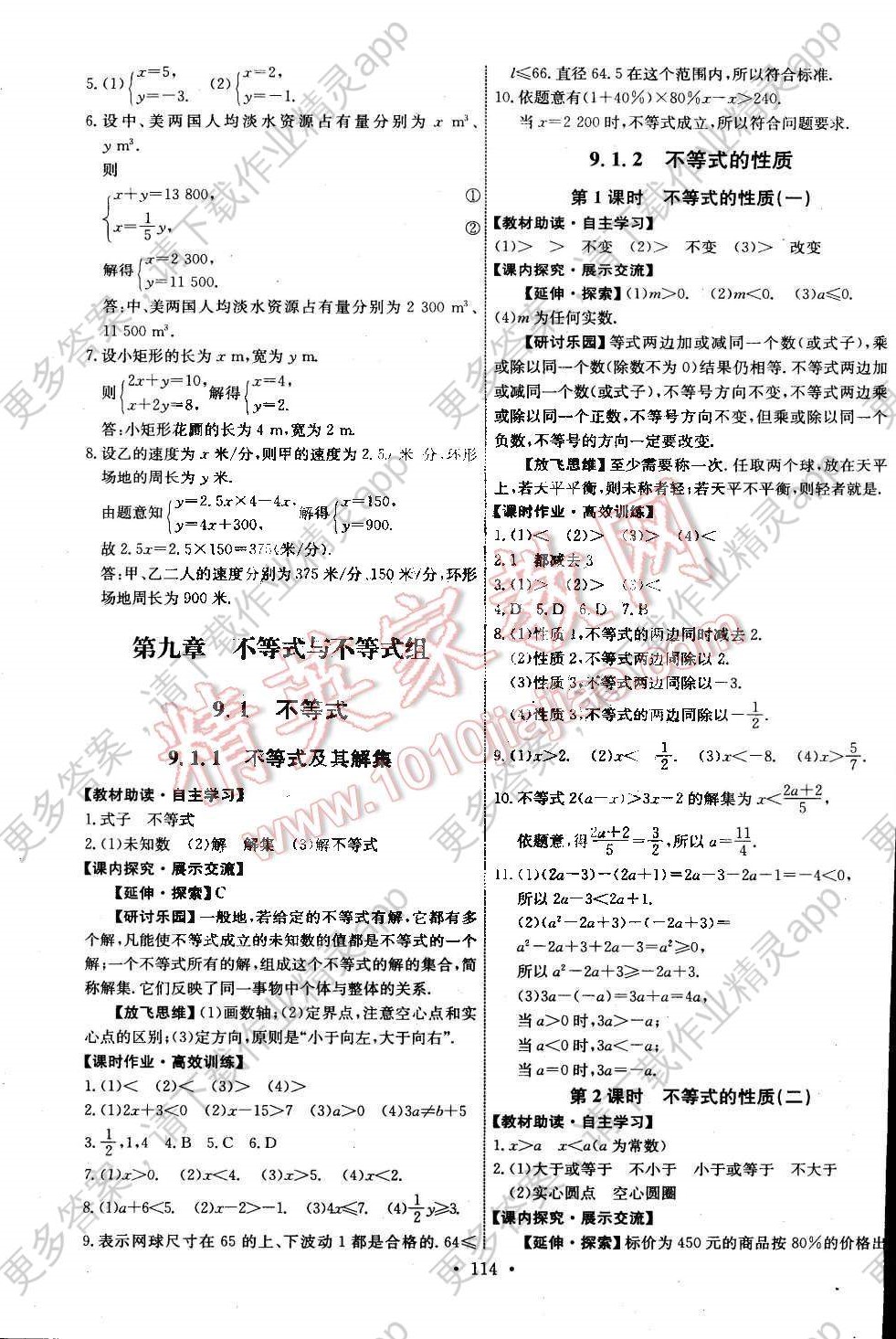 2016年能力培养与测试七年级数学下册人教版 参考答案第16页