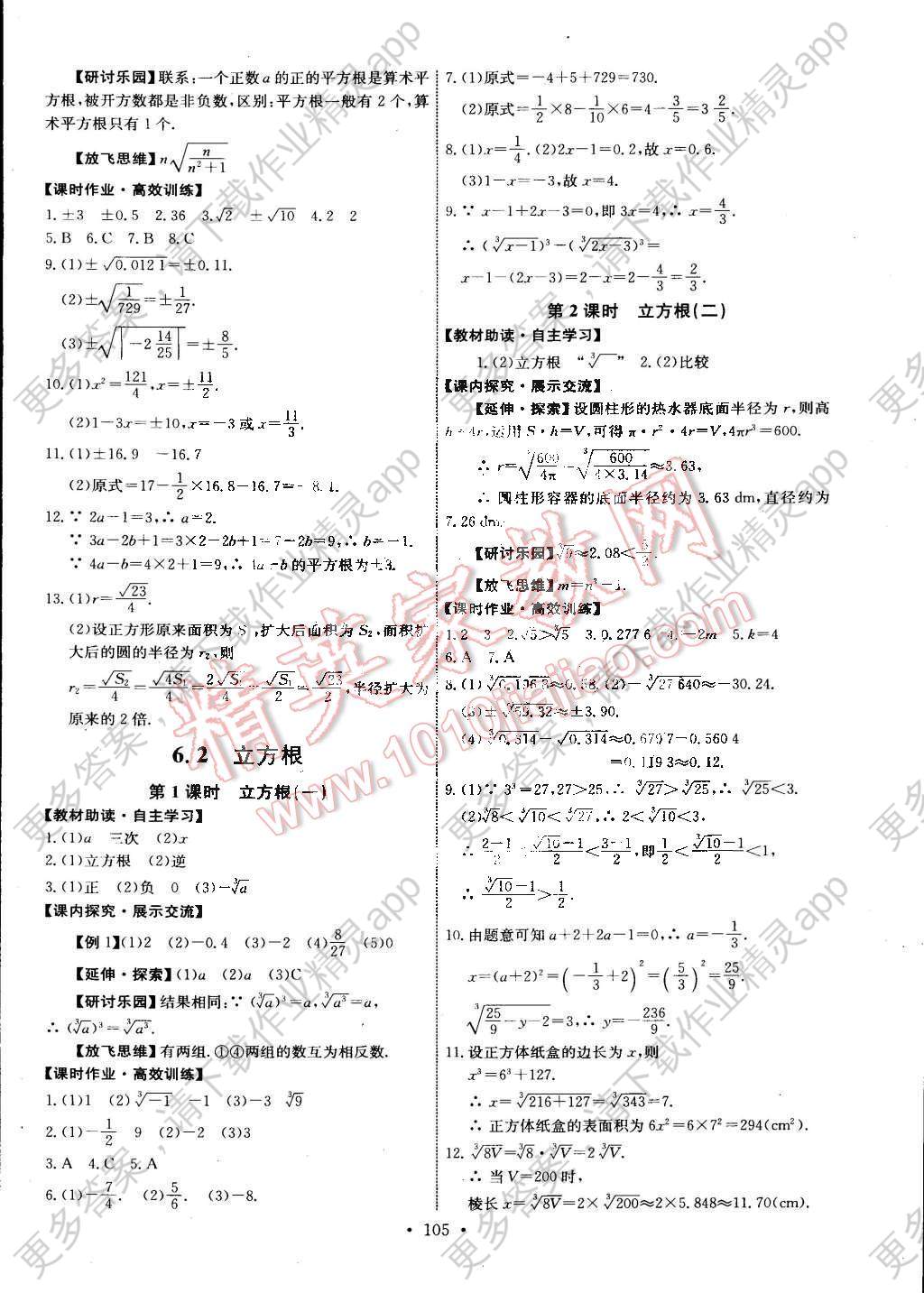 2016年能力培養(yǎng)與測試七年級(jí)數(shù)學(xué)下冊(cè)人教版 參考答案第7頁