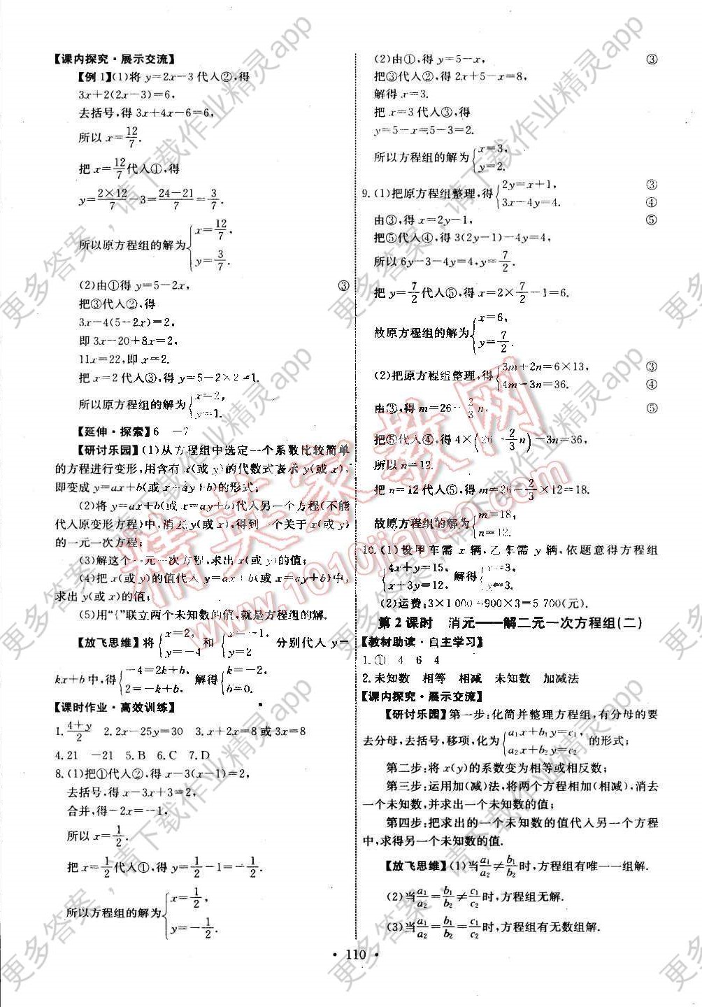 2016年能力培養(yǎng)與測試七年級數(shù)學(xué)下冊人教版 參考答案第12頁