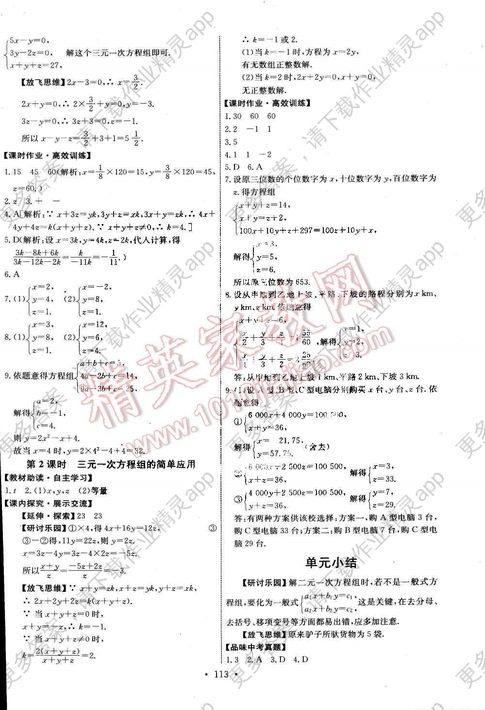 2016年能力培养与测试七年级数学下册人教版 参考答案第15页