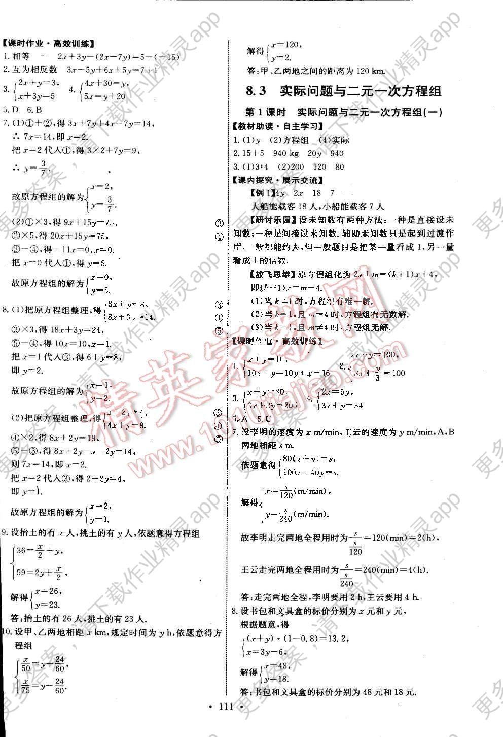 2016年能力培养与测试七年级数学下册人教版 参考答案第13页