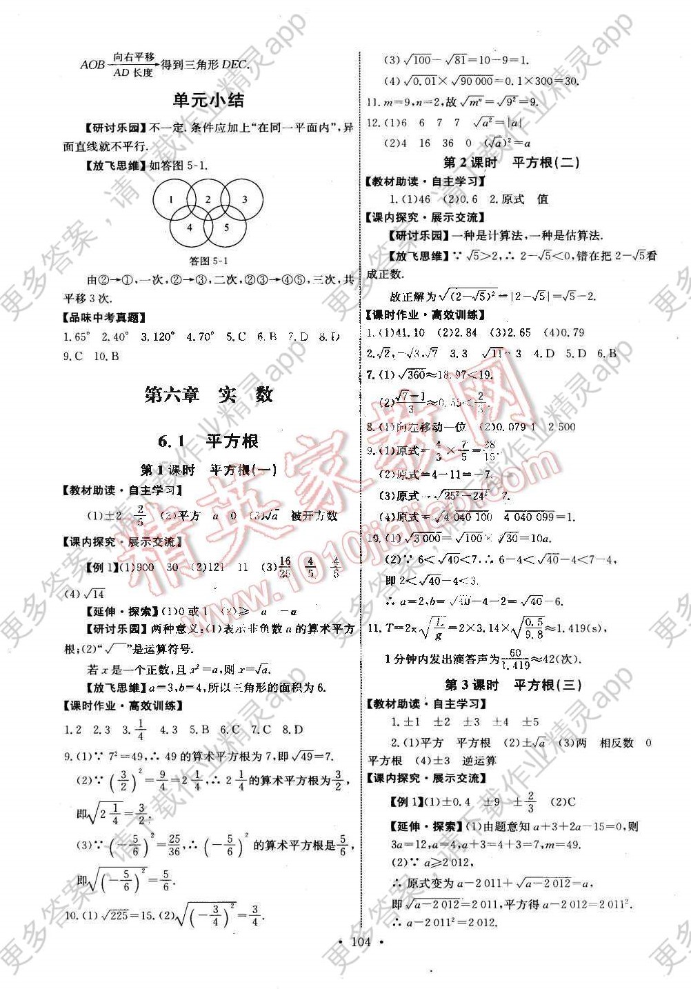 2016年能力培养与测试七年级数学下册人教版 参考答案第6页