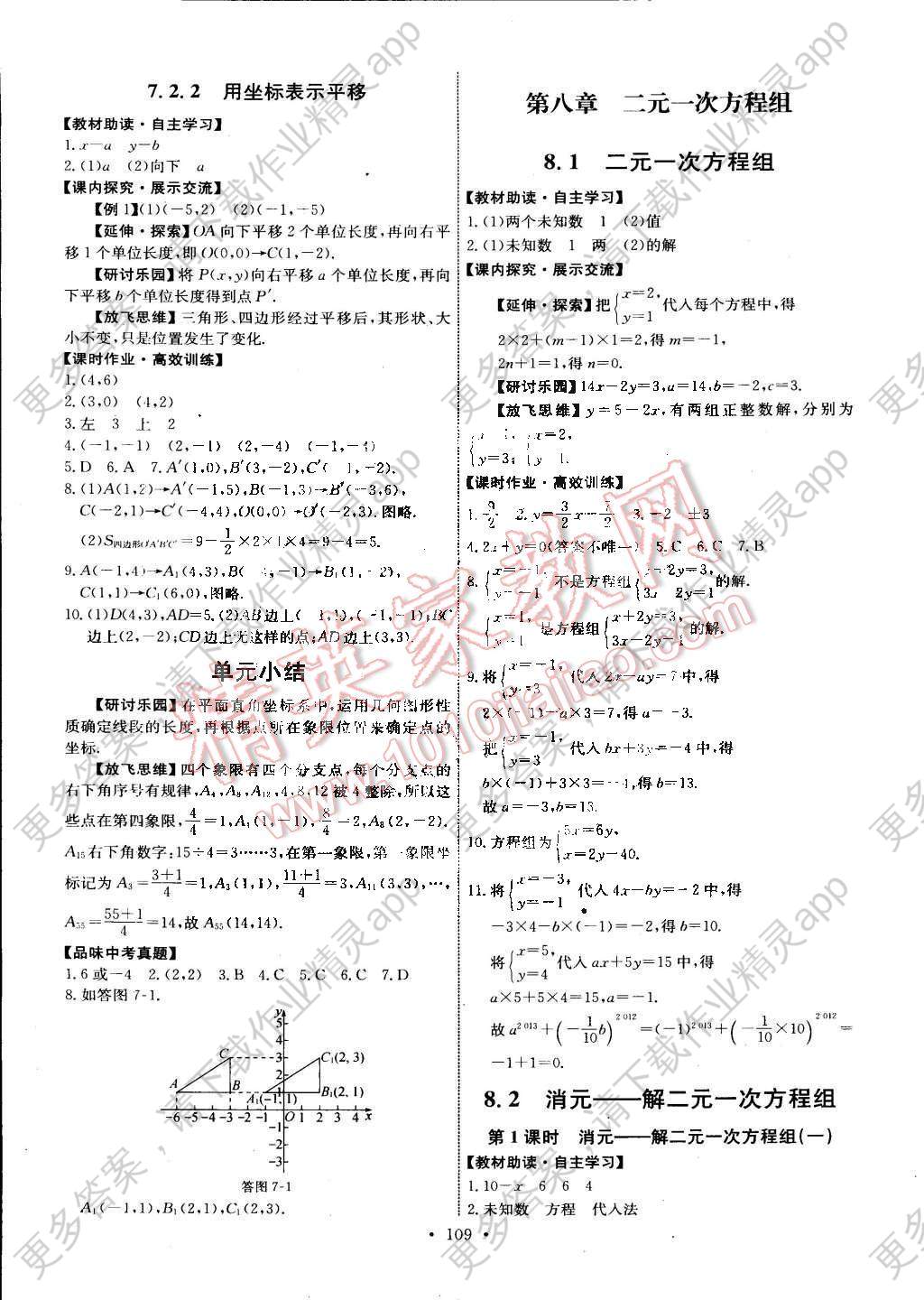 2016年能力培養(yǎng)與測試七年級數(shù)學(xué)下冊人教版 參考答案第11頁