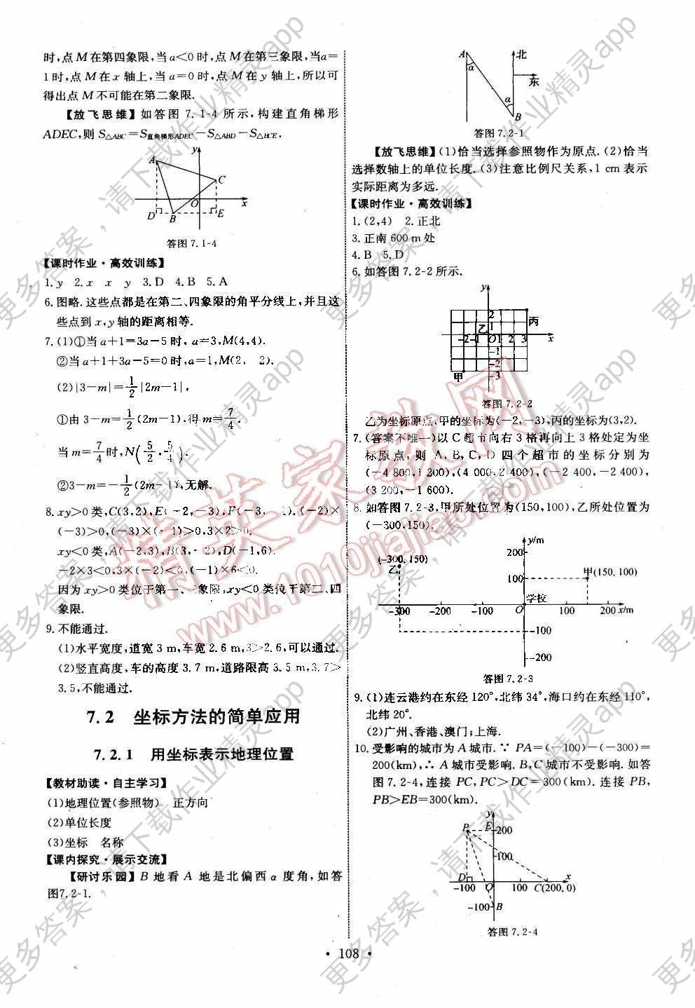 2016年能力培养与测试七年级数学下册人教版 参考答案第10页