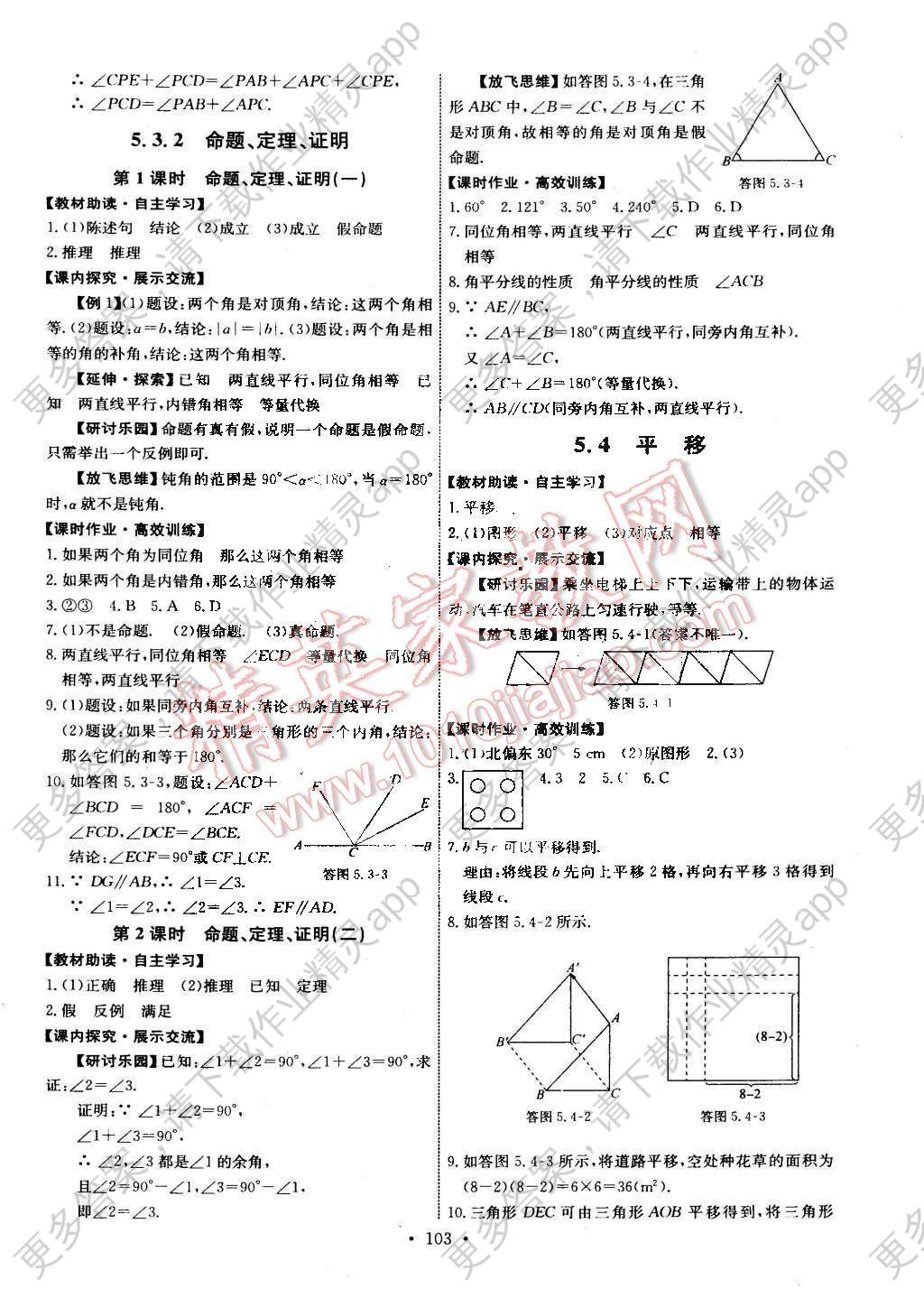 2016年能力培養(yǎng)與測試七年級數(shù)學(xué)下冊人教版 參考答案第5頁