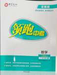 2026年领跑中考数学广东专版