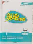 2026年领跑中考物理广东专版