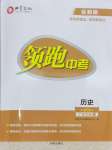 2026年领跑中考历史广东专版