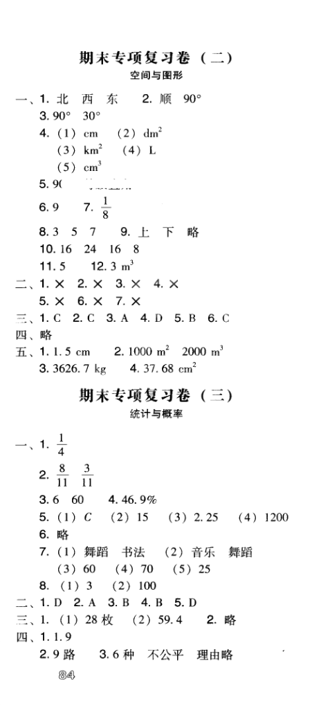 2016年智慧翔奪冠金卷六年級數(shù)學下冊人教版 第6頁