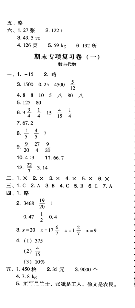 2016年智慧翔奪冠金卷六年級數(shù)學(xué)下冊人教版 第5頁