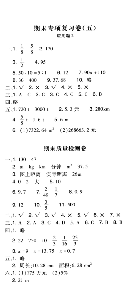 2016年智慧翔奪冠金卷六年級(jí)數(shù)學(xué)下冊(cè)人教版 第8頁(yè)