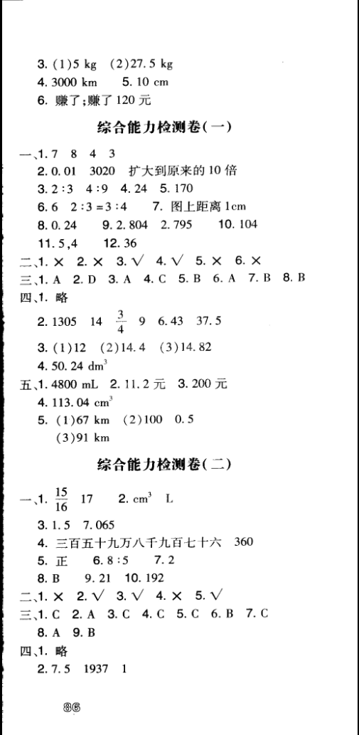 2016年智慧翔奪冠金卷六年級數(shù)學下冊人教版 第9頁