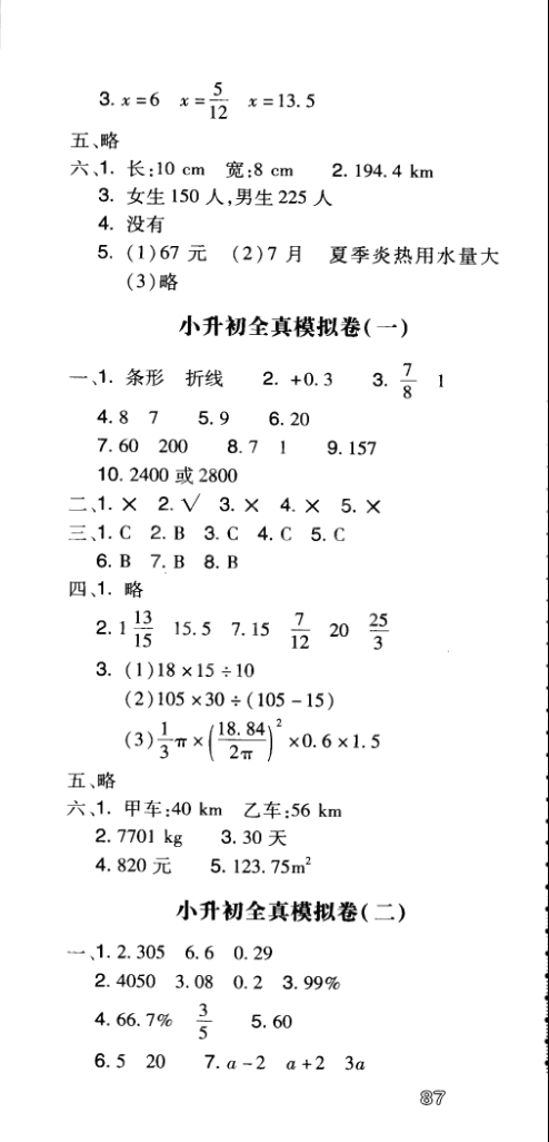 2016年智慧翔奪冠金卷六年級(jí)數(shù)學(xué)下冊(cè)人教版 第10頁(yè)