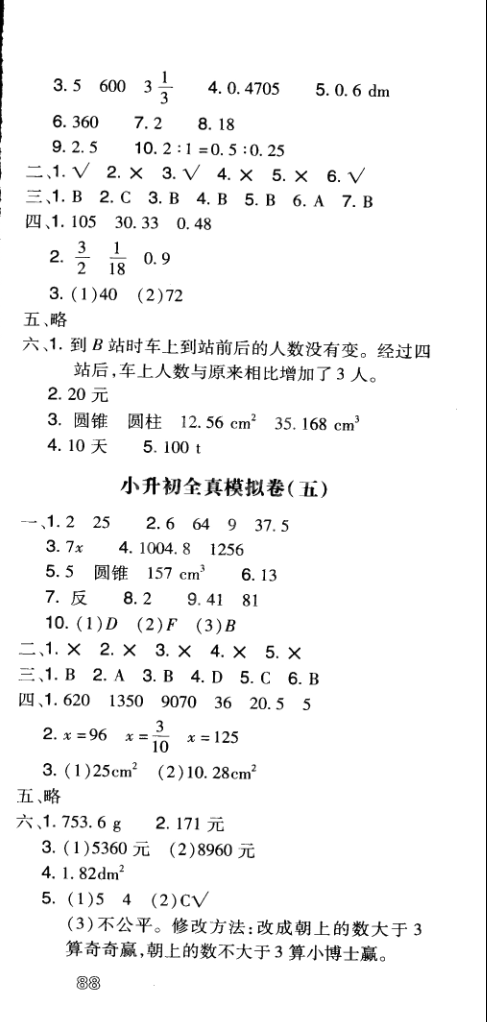 2016年智慧翔夺冠金卷六年级数学下册人教版 第12页