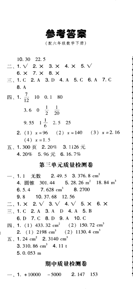 2016年智慧翔奪冠金卷六年級數(shù)學(xué)下冊人教版 第2頁