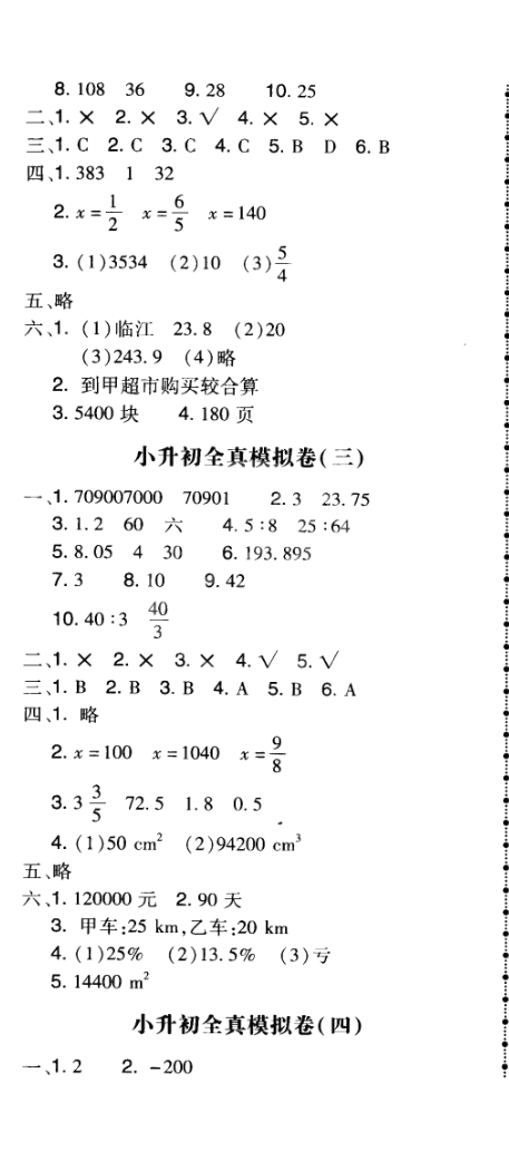 2016年智慧翔奪冠金卷六年級數(shù)學(xué)下冊人教版 第11頁