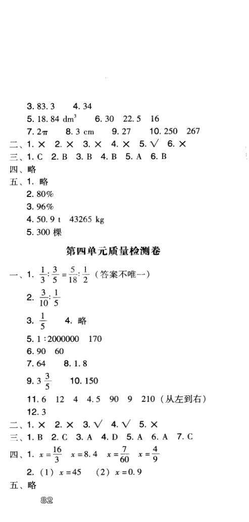 2016年智慧翔奪冠金卷六年級數(shù)學(xué)下冊人教版 第3頁