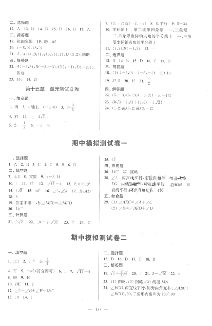 2016年精练与提高七年级数学第二学期 第12页