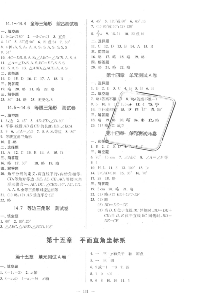 2016年精练与提高七年级数学第二学期 第11页