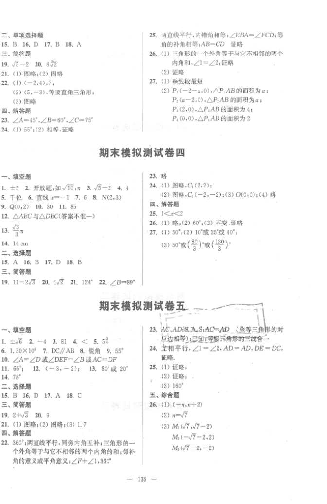 2016年精练与提高七年级数学第二学期 第15页