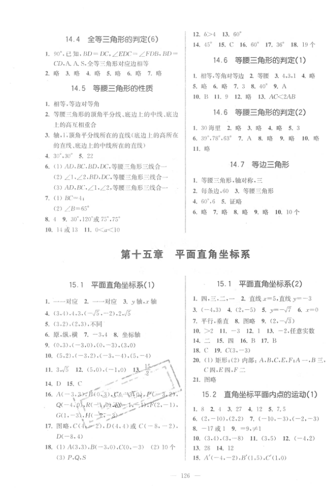 2016年精练与提高七年级数学第二学期 第6页