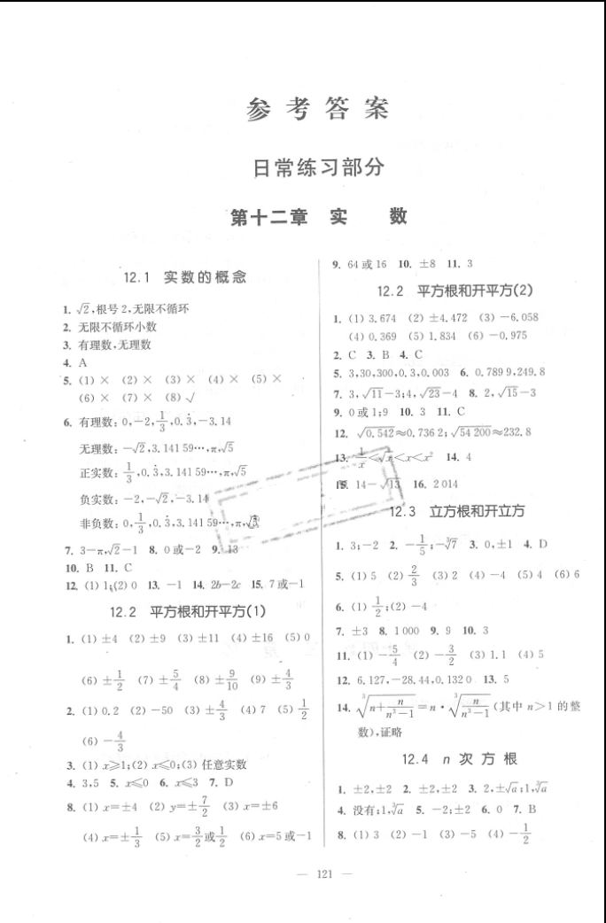 2016年精练与提高七年级数学第二学期 第1页