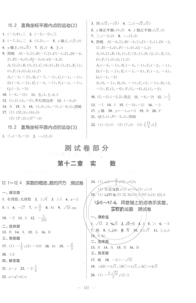 2016年精练与提高七年级数学第二学期 第7页