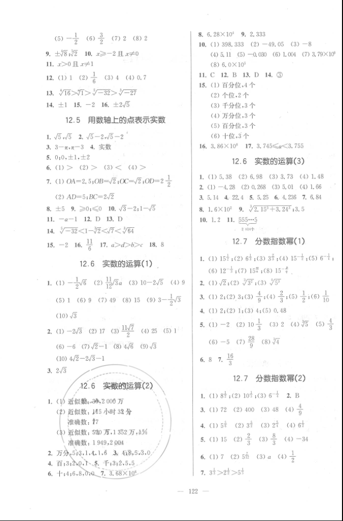 2016年精练与提高七年级数学第二学期 第2页