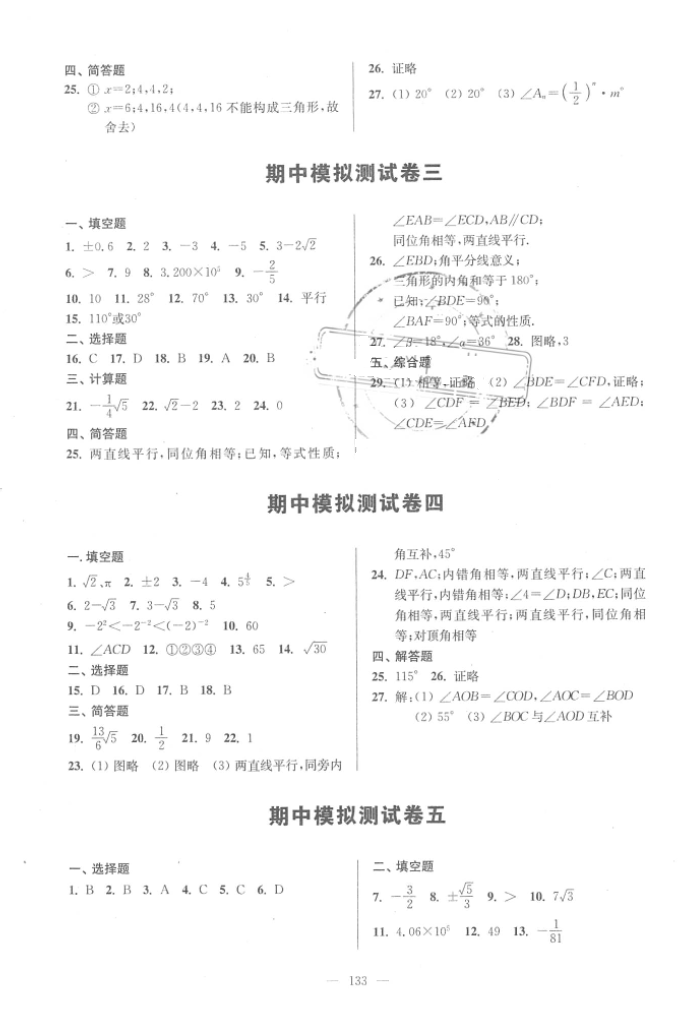 2016年精练与提高七年级数学第二学期 第13页