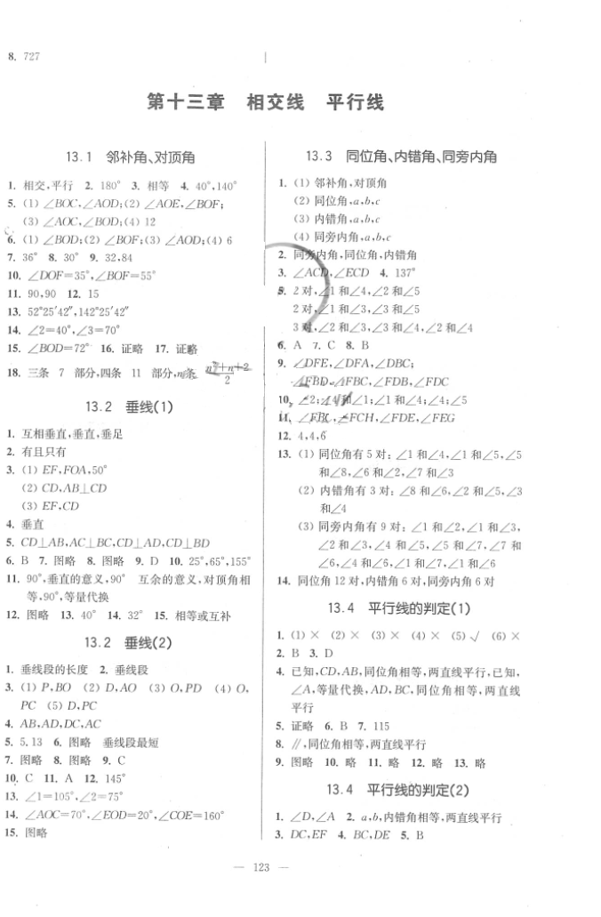 2016年精练与提高七年级数学第二学期 第3页