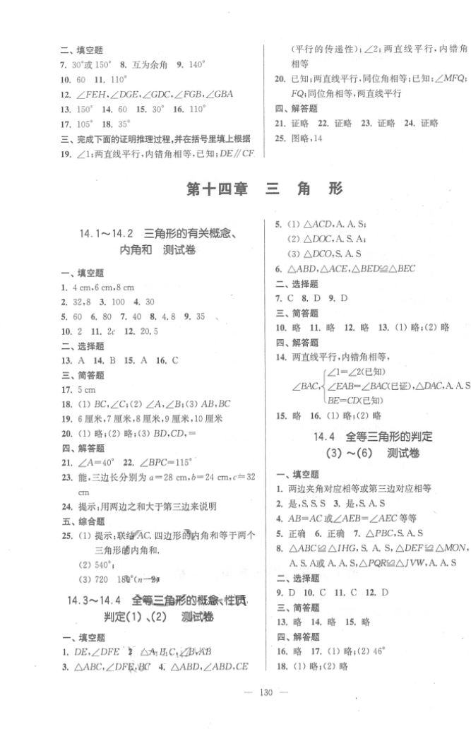 2016年精练与提高七年级数学第二学期 第10页