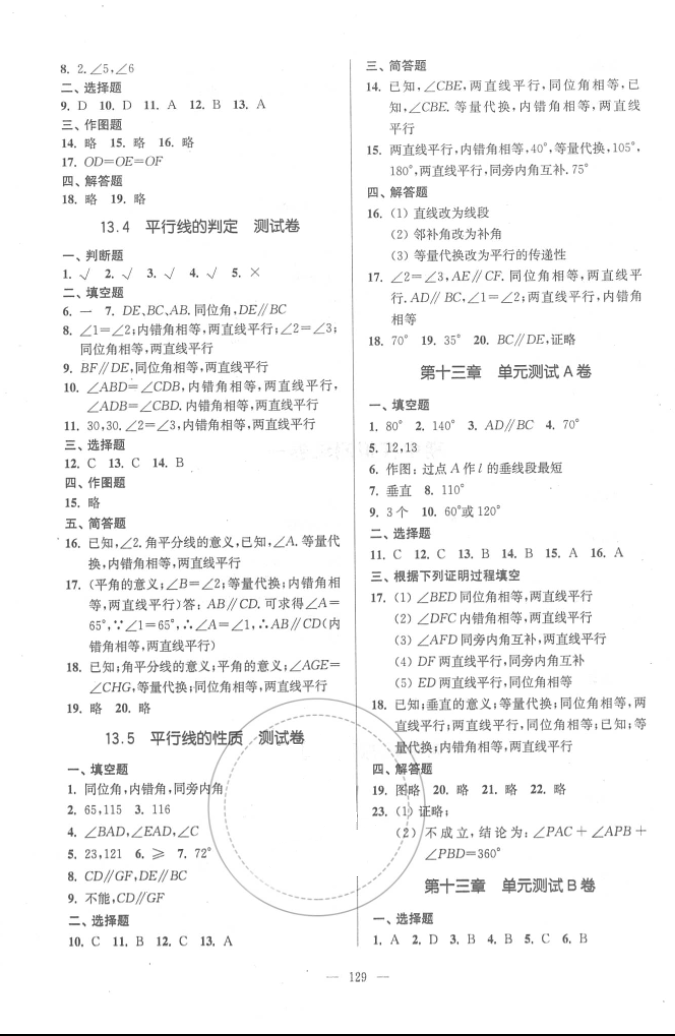 2016年精练与提高七年级数学第二学期 第9页