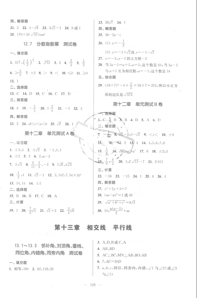 2016年精练与提高七年级数学第二学期 第8页