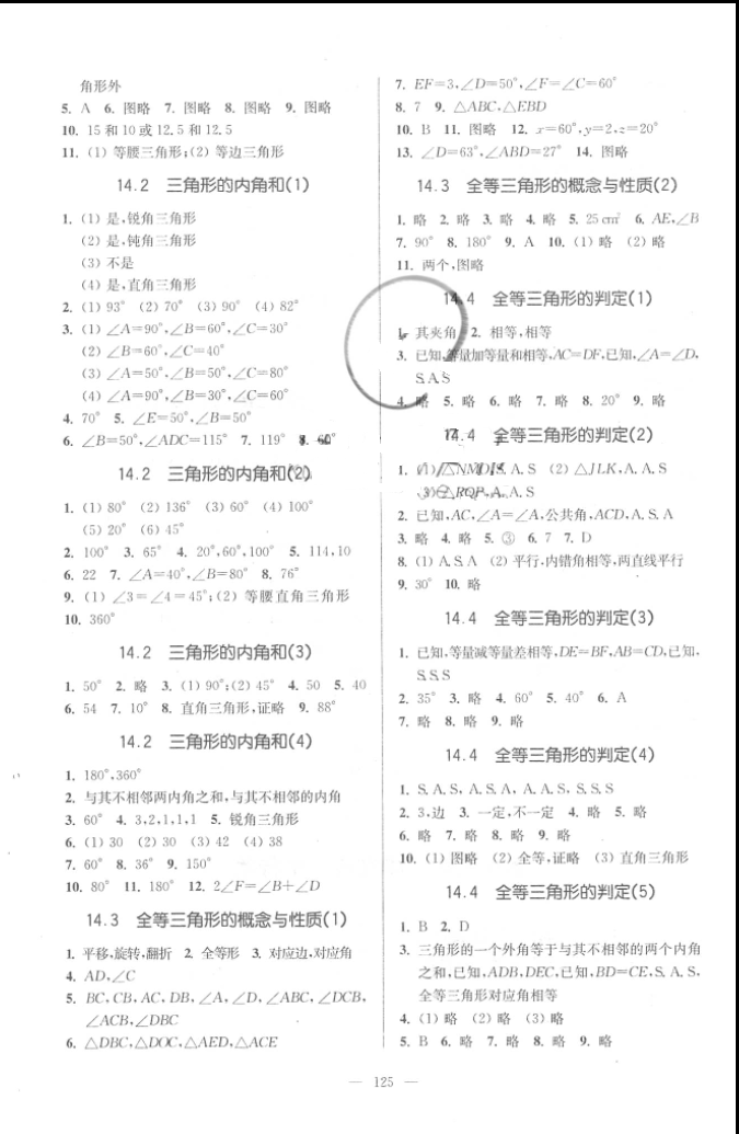 2016年精練與提高七年級數(shù)學(xué)第二學(xué)期 第5頁