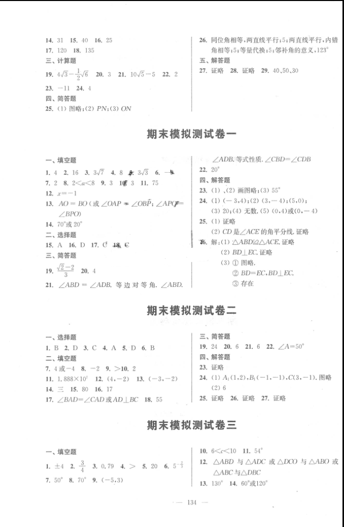 2016年精练与提高七年级数学第二学期 第14页