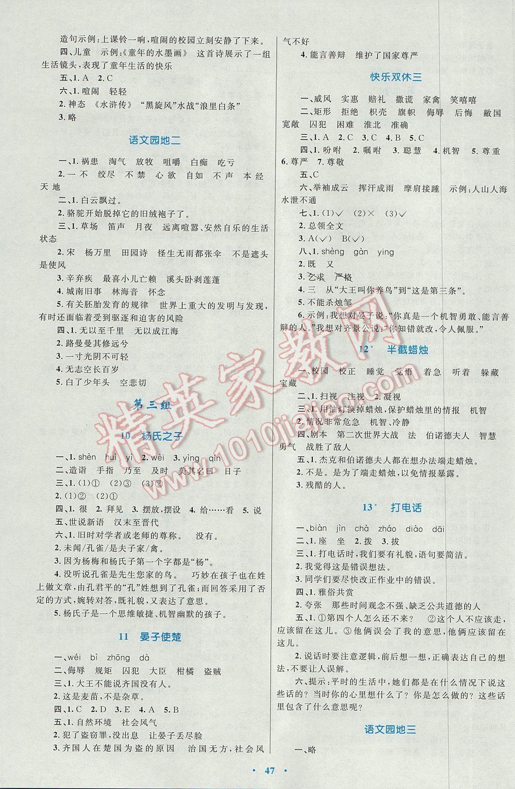 2016年同步学习目标与检测五年级语文下册人教版 参考答案第3页