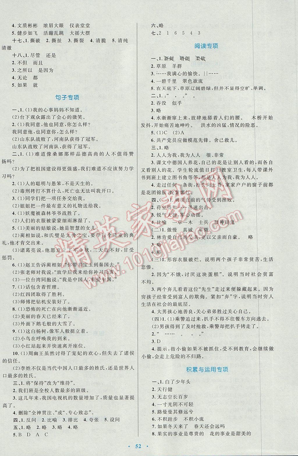 2016年同步学习目标与检测五年级语文下册人教版 参考答案第8页