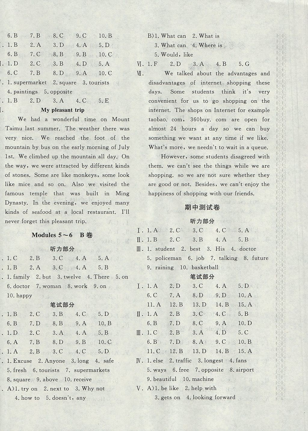 2017年新课堂AB卷七年级英语下册 参考答案第4页