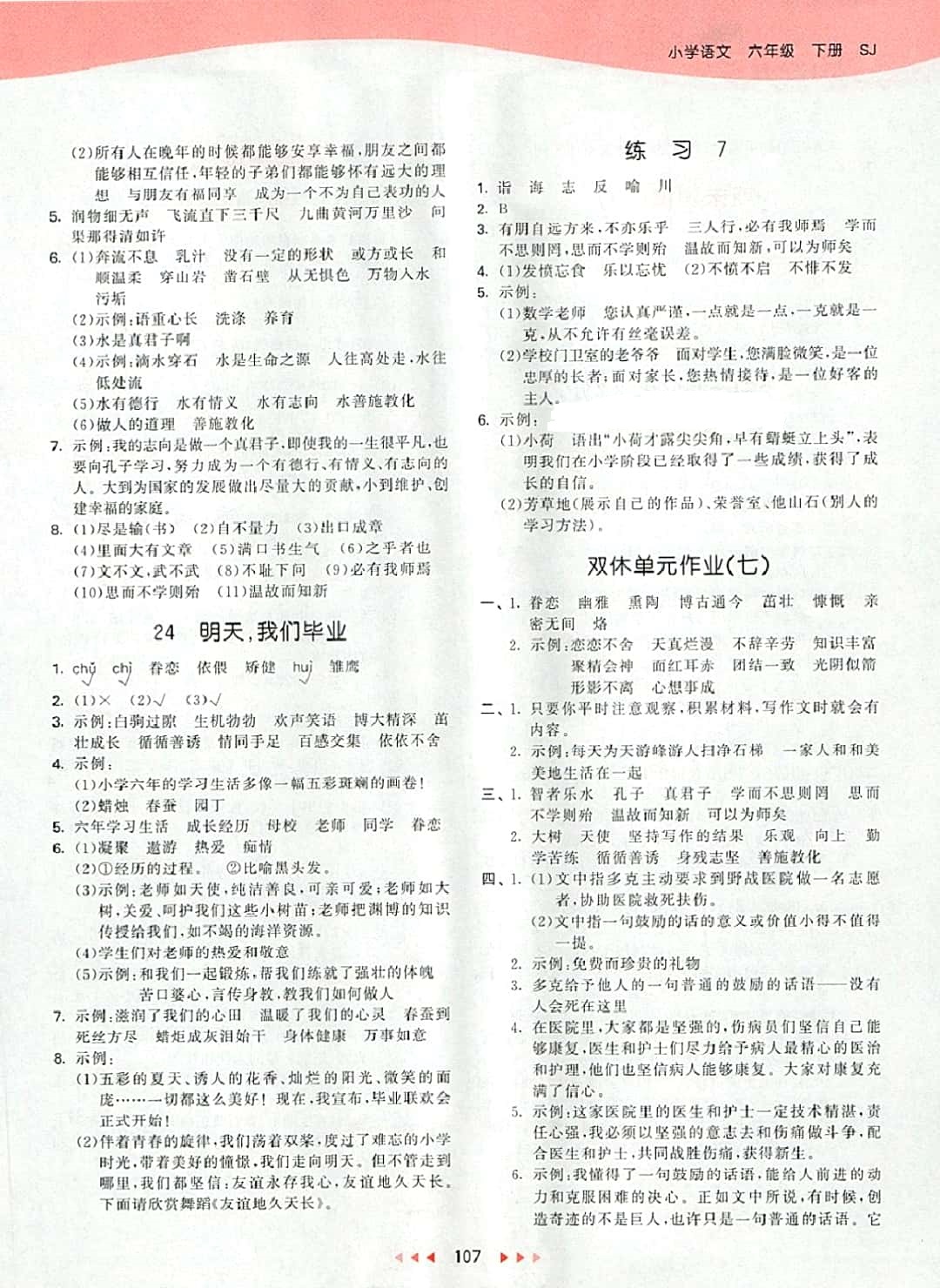 2018年53天天练小学语文六年级下册苏教版 参考答案第15页