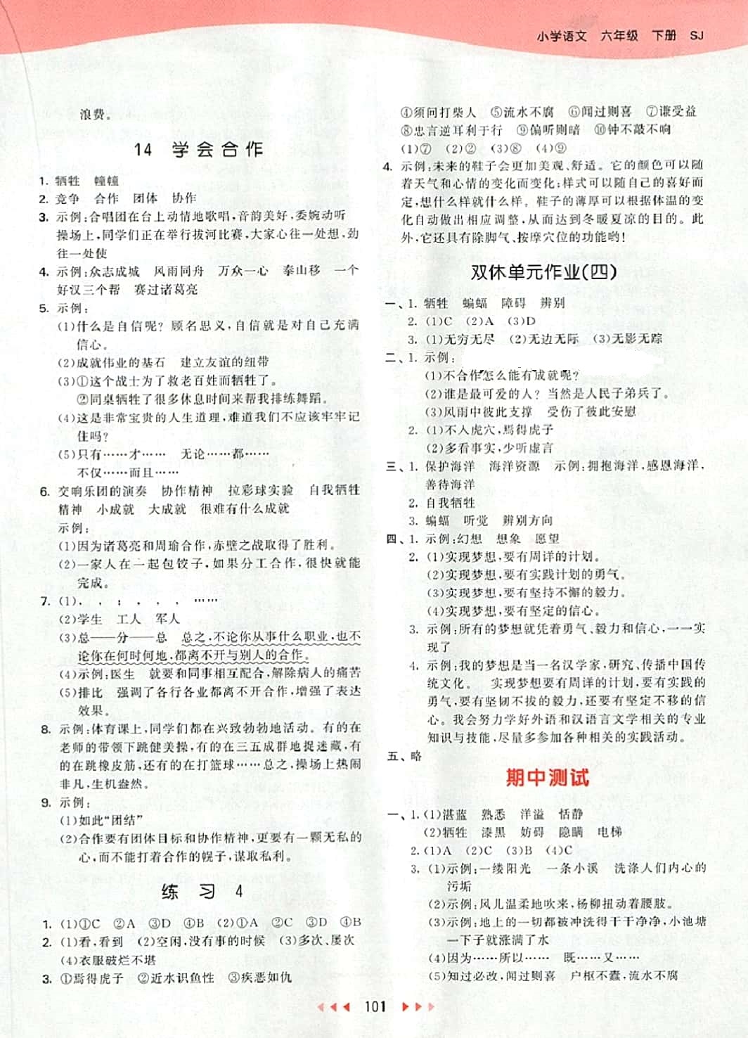 2018年53天天練小學(xué)語(yǔ)文六年級(jí)下冊(cè)蘇教版 參考答案第9頁(yè)