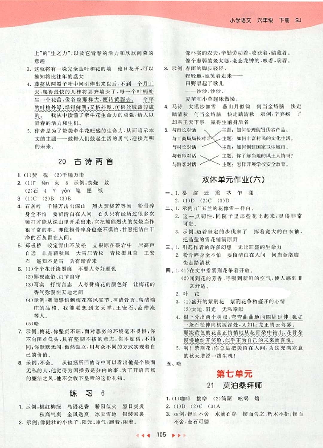 2018年53天天练小学语文六年级下册苏教版 参考答案第13页