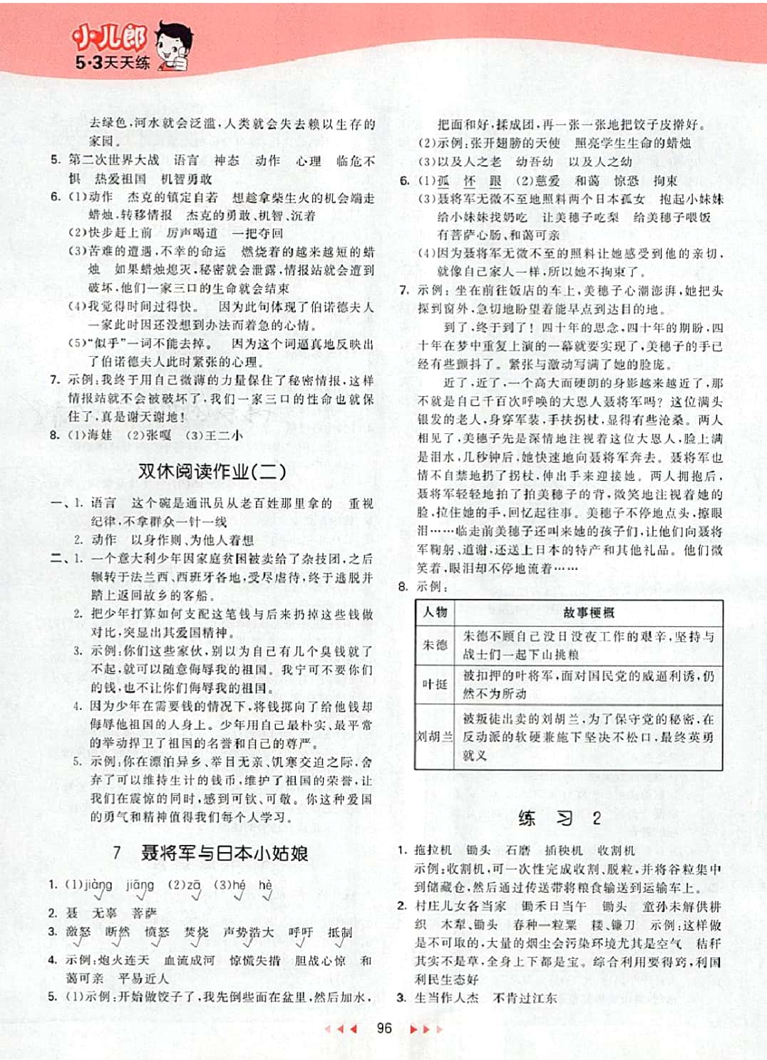 2018年53天天練小學(xué)語文六年級下冊蘇教版 參考答案第4頁