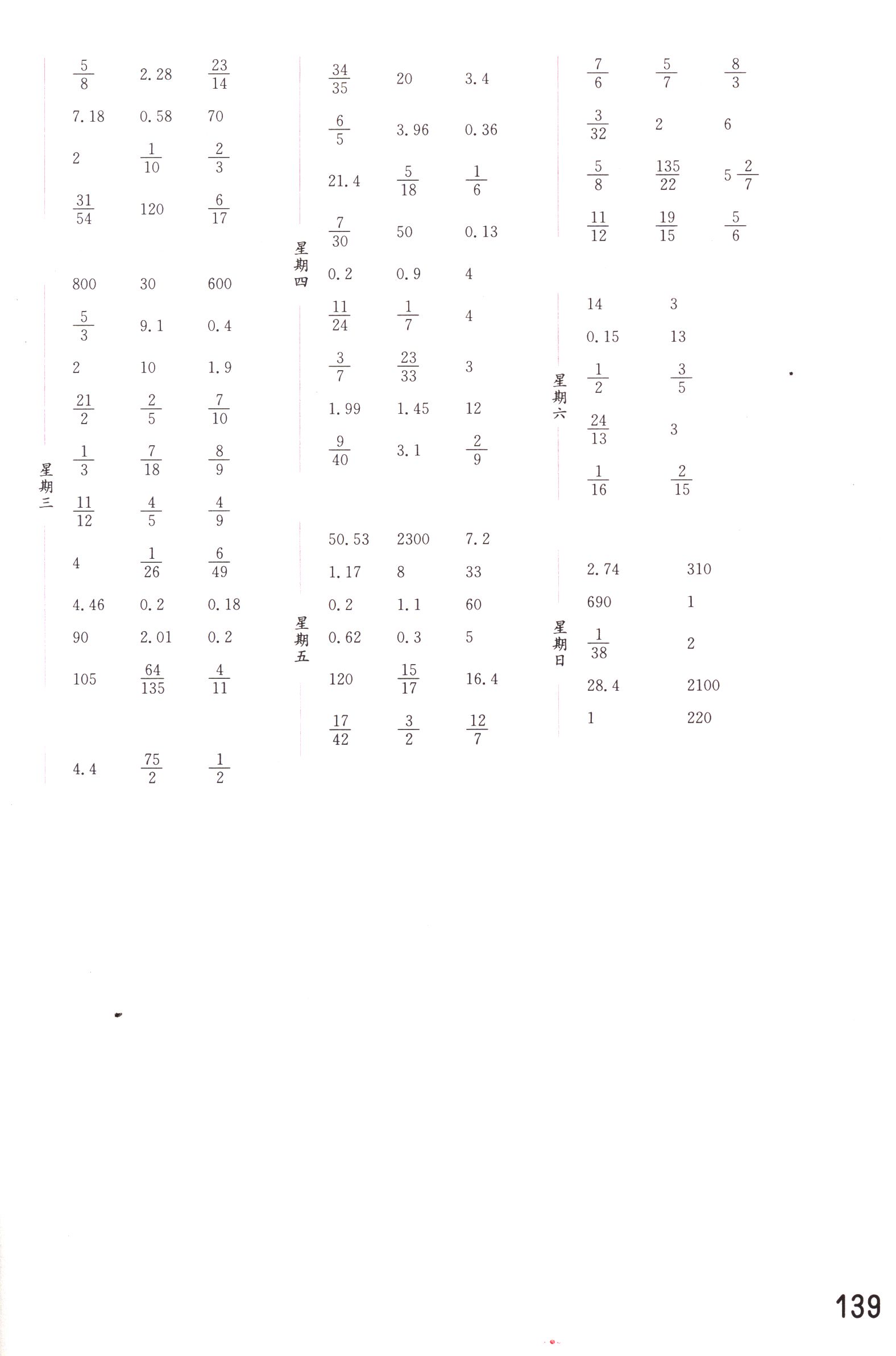 2015年通城学典计算能手六年级下册苏教版 参考答案第13页