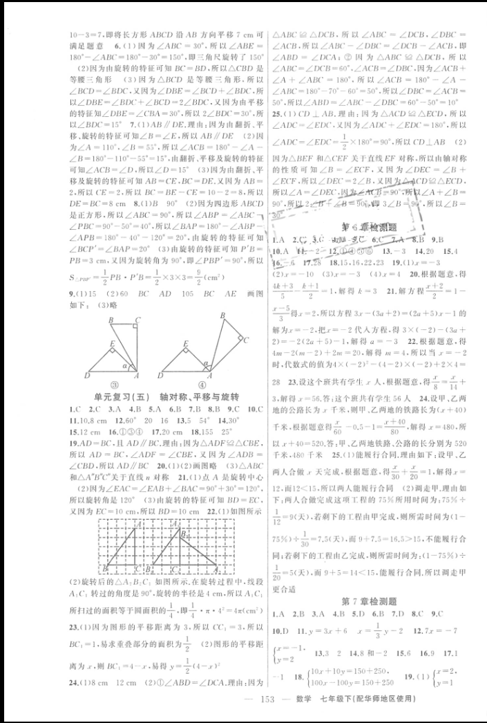 2016年原创新课堂七年级数学下册华师大版 参考答案第13页