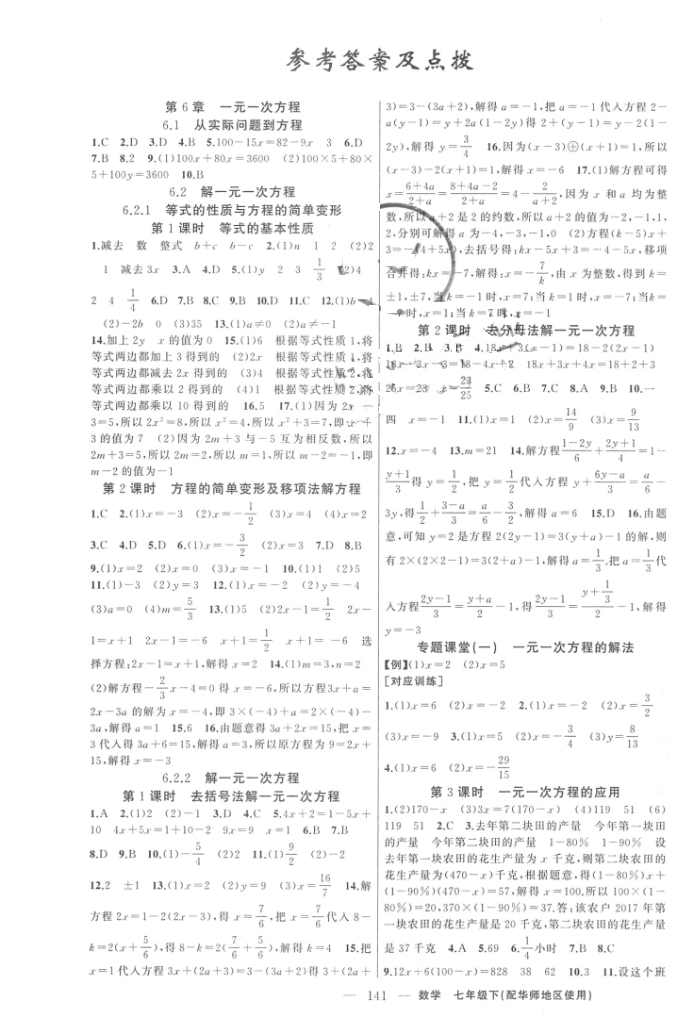 2016年原創(chuàng)新課堂七年級數(shù)學(xué)下冊華師大版 第1頁