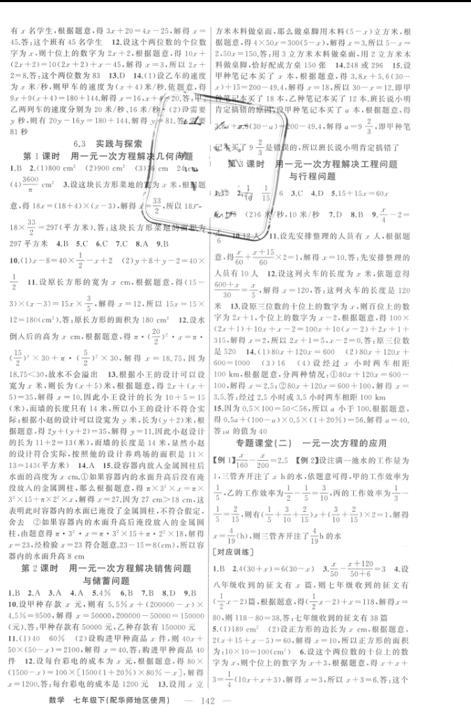 2016年原創(chuàng)新課堂七年級數(shù)學(xué)下冊華師大版 第2頁